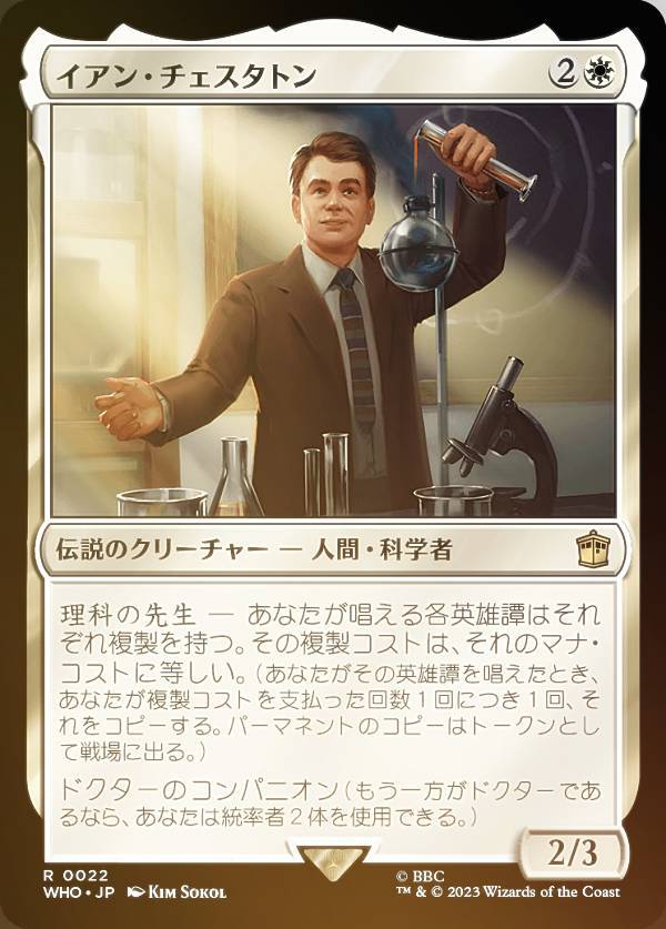 【FOIL】マジックザギャザリング WHO JP 0022 イアン・チェスタトン (日本語版 レア) ドクター・フー MTG