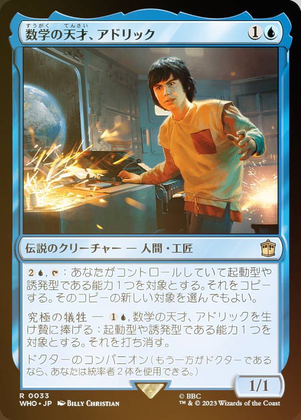 【FOIL】マジックザギャザリング WHO JP 0033 数学の天才、アドリック (日本語版 レア) ドクター・フー..