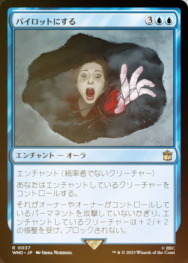 【FOIL】マジックザギャザリング WHO JP 0037 パイロットにする (日本語版 レア) ドクター・フー MTG