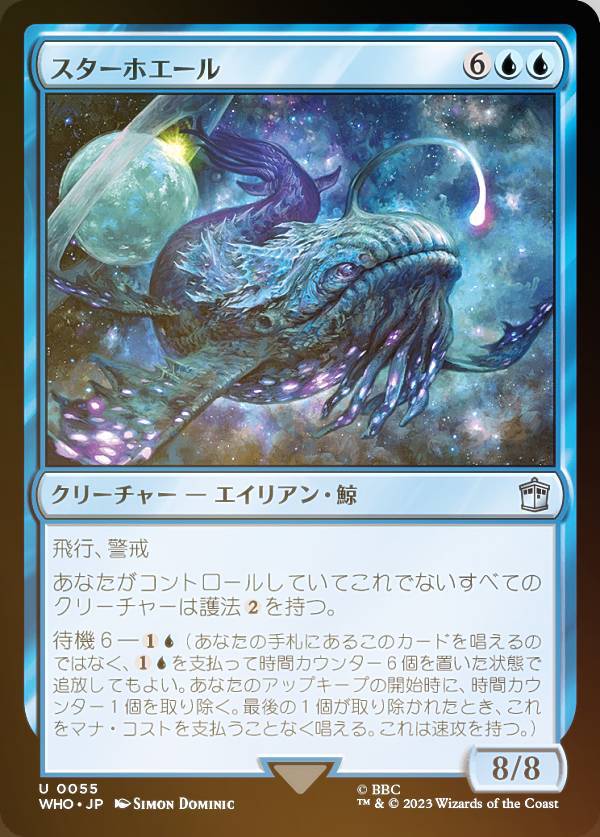 【FOIL】マジックザギャザリング WHO JP 0055 スターホエール (日本語版 アンコモン) ドクター・フー MTG