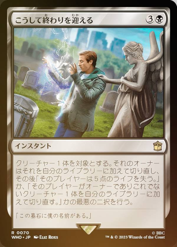 【FOIL】マジックザギャザリング WHO JP 0070 こうして終わりを迎える (日本語版 レア) ドクター・フー MTG