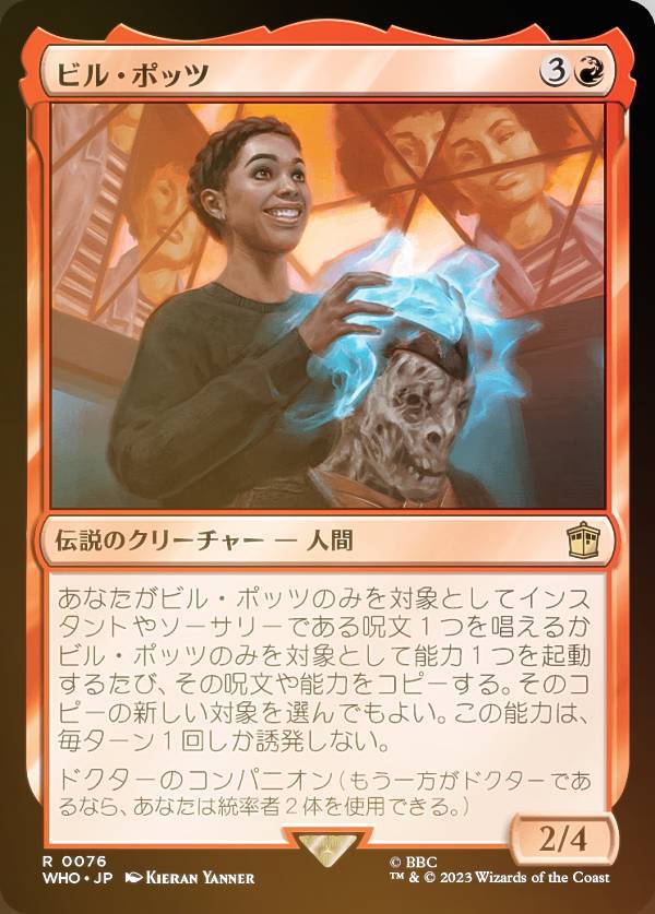 【FOIL】マジックザギャザリング WHO JP 0076 ビル・ポッツ (日本語版 レア) ドクター・フー MTG