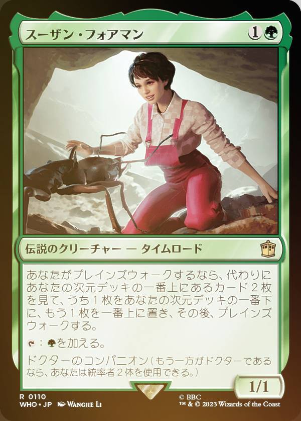 【FOIL】マジックザギャザリング WHO JP 0110 スーザン・フォアマン (日本語版 レア) ドクター・フー MTG