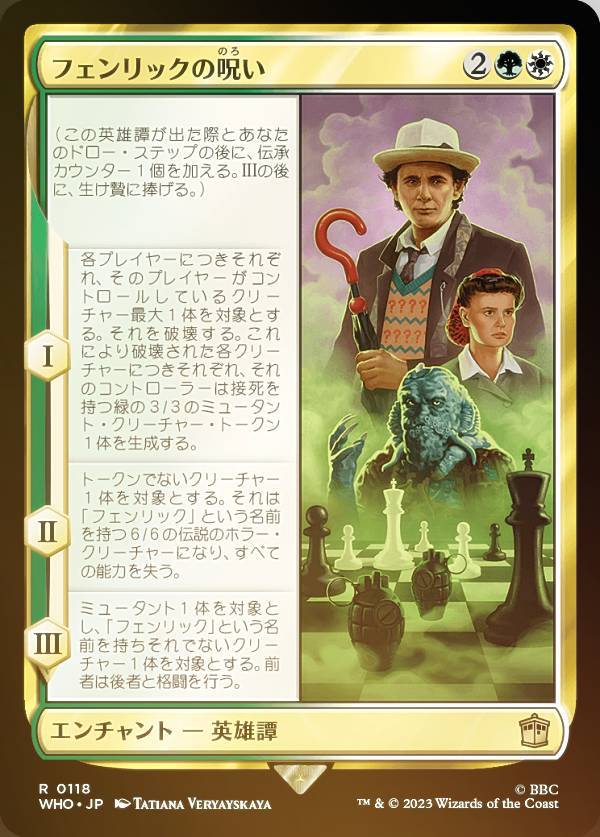 【FOIL】マジックザギャザリング WHO JP 0118 フェンリックの呪い (日本語版 レア) ドクター・フー MTG