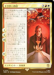 【FOIL】マジックザギャザリング WHO JP 0121 ドクターの日 (日本語版 レア) ドクター・フー MTG