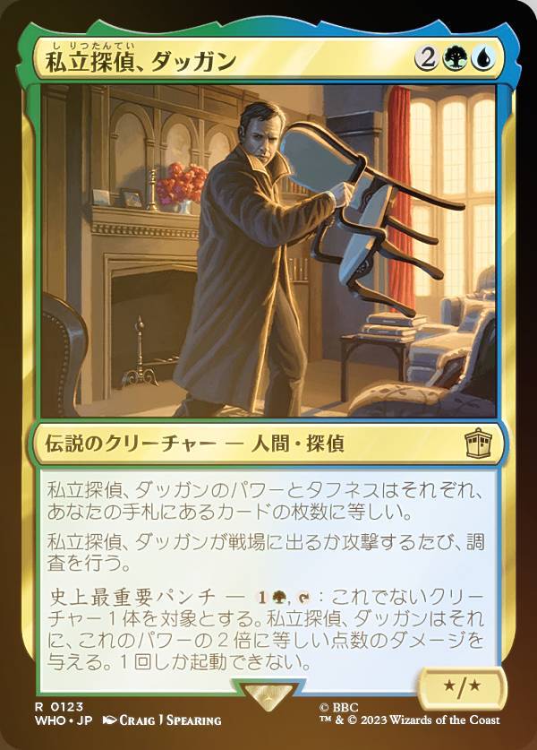 【FOIL】マジックザギャザリング WHO JP 0123 私立探偵、ダッガン (日本語版 レア) ドクター・フー MTG