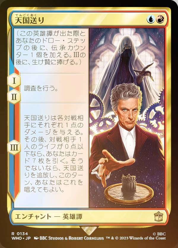 【FOIL】マジックザギャザリング WHO JP 0134 天国送り (日本語版 レア) ドクター・フー MTG