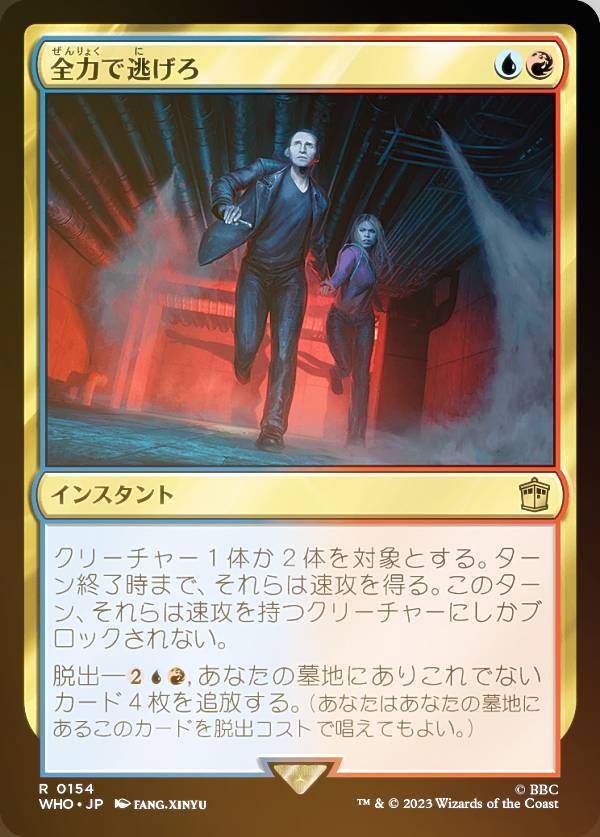 【FOIL】マジックザギャザリング WHO JP 0154 全力で逃げろ (日本語版 レア) ドクター・フー MTG