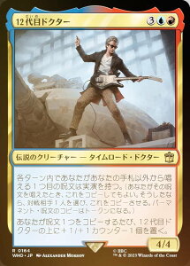 【FOIL】マジックザギャザリング WHO JP 0164 12代目ドクター (日本語版 レア) ドクター・フー MTG