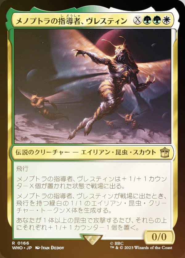 【FOIL】マジックザギャザリング WHO JP 0166 メノプトラの指導者、ヴレスティン (日本語版 レア) ドクター・フー MTG