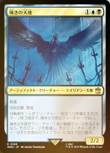 【FOIL】マジックザギャザリング WHO JP 0168 嘆きの天使 (日本語版 レア) ドクター・フー MTG