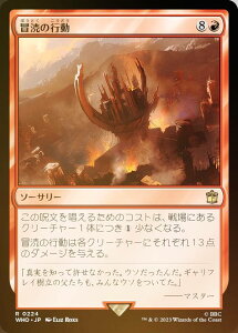 【FOIL】マジックザギャザリング WHO JP 0224 冒涜の行動 (日本語版 レア) ドクター・フー MTG