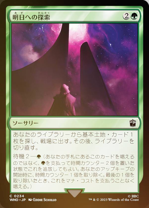 【FOIL】マジックザギャザリング WHO JP 0234 明日への探索 (日本語版 コモン) ドクター・フー MTG