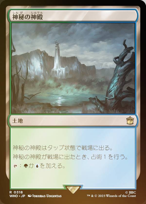 【FOIL】マジックザギャザリング WHO JP 0318 神秘の神殿 (日本語版 レア) ドクター・フー MTG