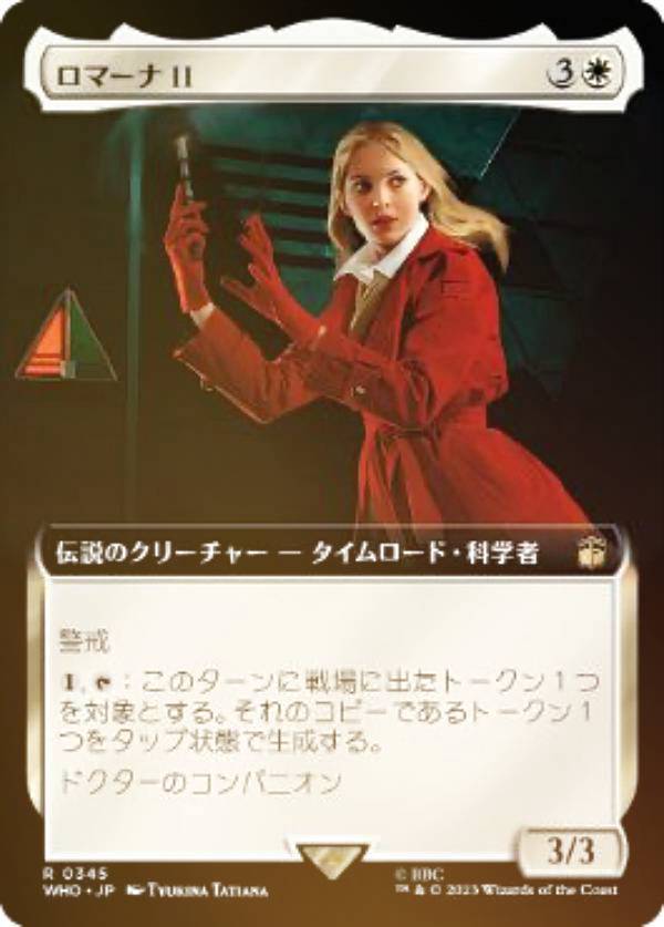 【FOIL】マジックザギャザリング WHO JP 0345 ロマーナ II (日本語版 レア) ドクター・フー MTG
