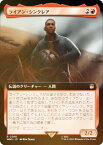 【FOIL】マジックザギャザリング WHO JP 0390 ライアン・シンクレア (日本語版 レア) ドクター・フー MTG