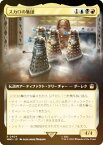 【FOIL】マジックザギャザリング WHO JP 0404 スカロの集団 (日本語版 レア) ドクター・フー MTG