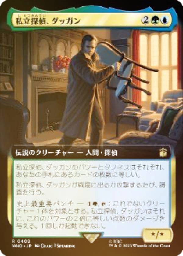 【FOIL】マジックザギャザリング WHO JP 0409 私立探偵、ダッガン (日本語版 レア) ドクター・フー MTG
