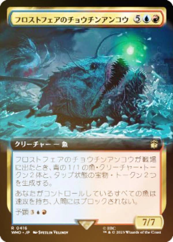【FOIL】マジックザギャザリング WHO JP 0416 フロストフェアのチョウチンアンコウ (日本語版 レア) ド..