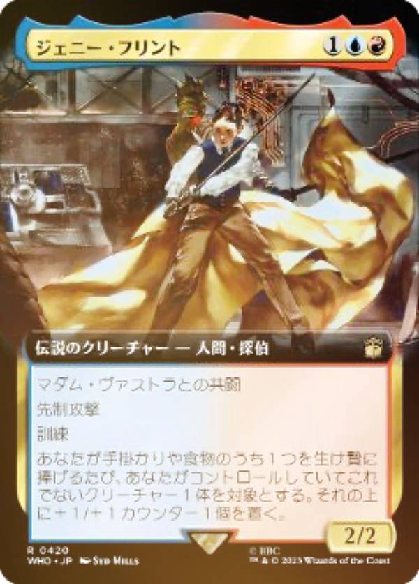 【FOIL】マジックザギャザリング WHO JP 0420 ジェニー・フリント (日本語版 レア)...