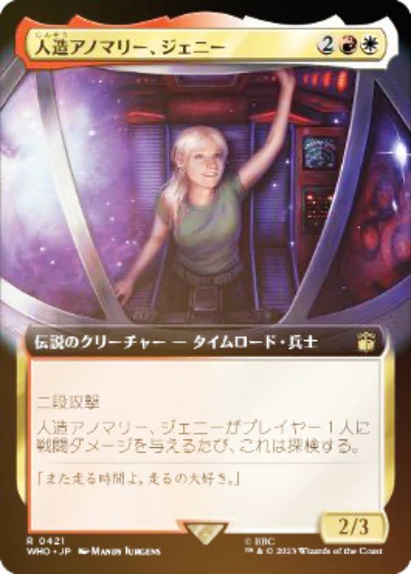 【FOIL】マジックザギャザリング WHO JP 0421 人造アノマリー、ジェニー (日本語版 レア) ドクター・フー MTG