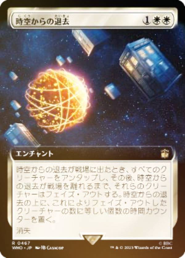 【FOIL】マジックザギャザリング WHO JP 0467 時空からの退去 (日本語版 レア) ドクター・フー MTG