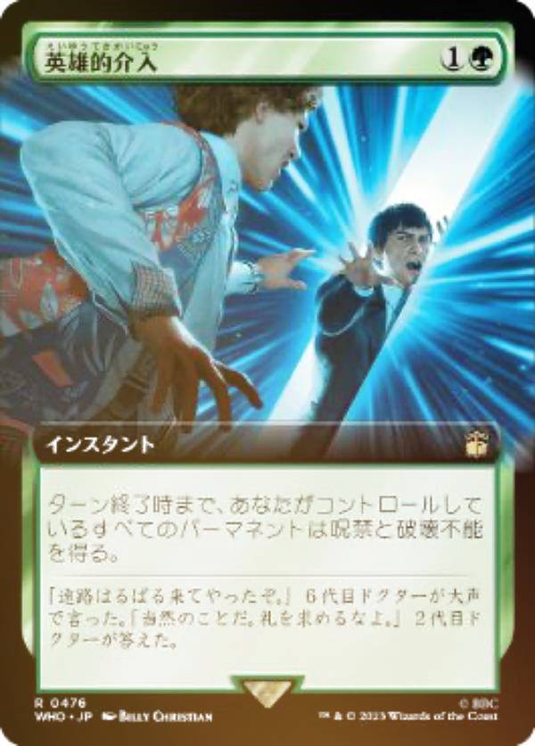 【FOIL】マジックザギャザリング WHO JP 0476 英雄的介入 (日本語版 レア) ドクター・フー MTG
