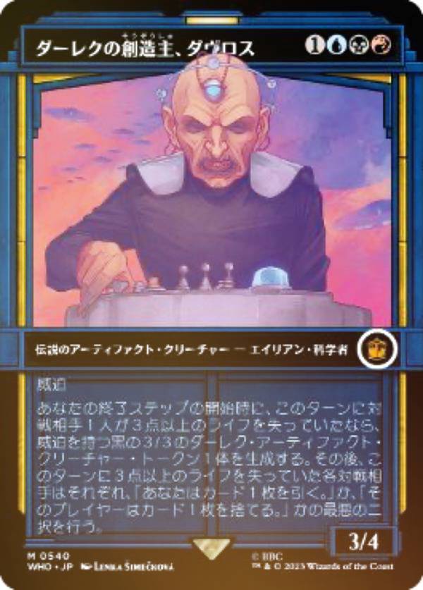 【FOIL】マジックザギャザリング WHO JP 0540 ダーレクの創造主、ダヴロス (日本語版 神話レア) ドクター・フー MTG