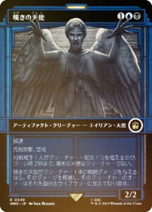 【FOIL】マジックザギャザリング WHO JP 0549 嘆きの天使 (日本語版 レア) ドクター・フー MTG