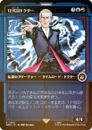 【FOIL】マジックザギャザリング WHO JP 0563 12代目ドクター (日本語版 レア) ドクター・フー MTG