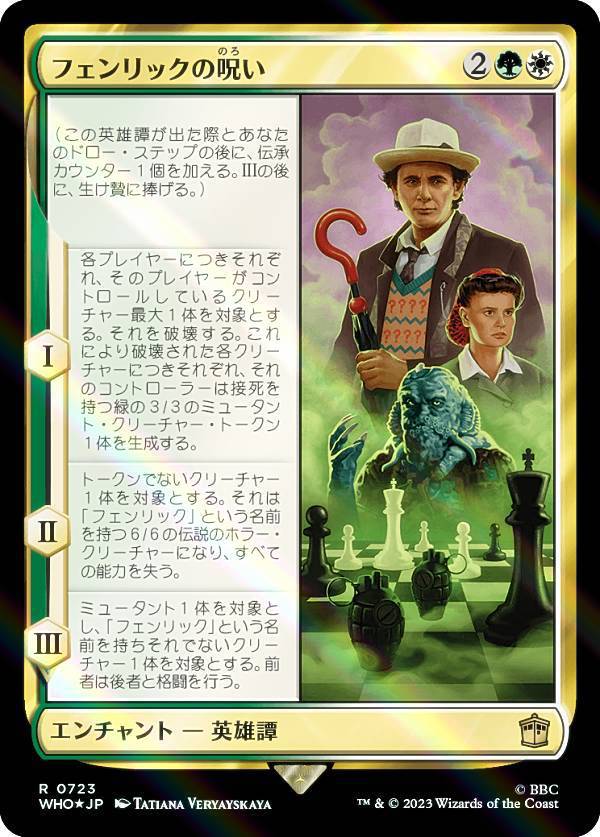 【サージ・FOIL】マジックザギャザリング WHO JP 0723 フェンリックの呪い (日本語版 レア) ドクター・フー MTG