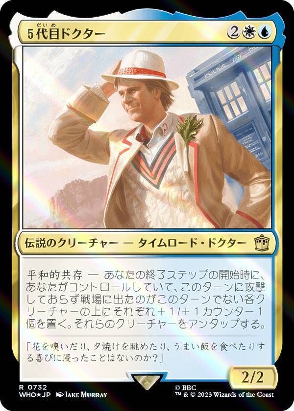 【サージ・FOIL】マジックザギャザリング WHO JP 0732 5代目ドクター (日本語版 レア) ドクター・フー MTG