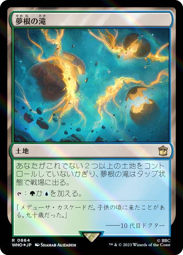 【サージ・FOIL】マジックザギャザリング WHO JP 0864 夢根の滝 (日本語版 レア) ドクター・フー MTG