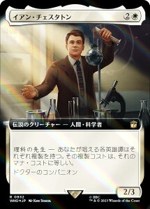 【サージ・FOIL】マジックザギャザリング WHO JP 0932 イアン・チェスタトン (日本語版 レア) ドクター・フー MTG