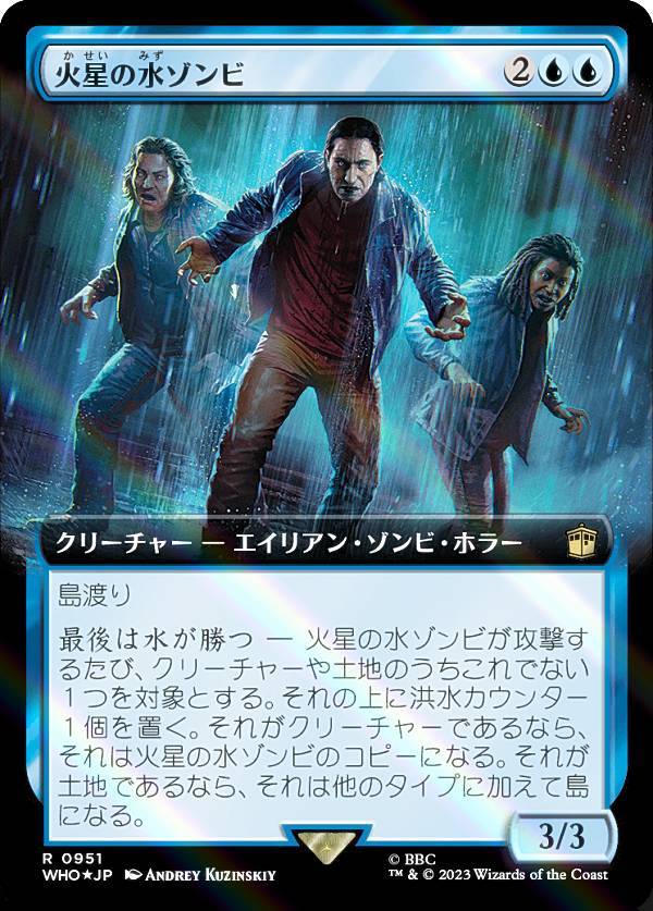 【サージ・FOIL】マジックザギャザリング WHO JP 0951 火星の水ゾンビ (日本語版 レア) ドクター・フー MTG