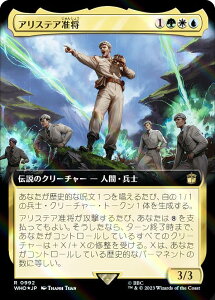 【サージ・FOIL】マジックザギャザリング WHO JP 0992 アリステア准将 (日本語版 レア) ドクター・フー MTG