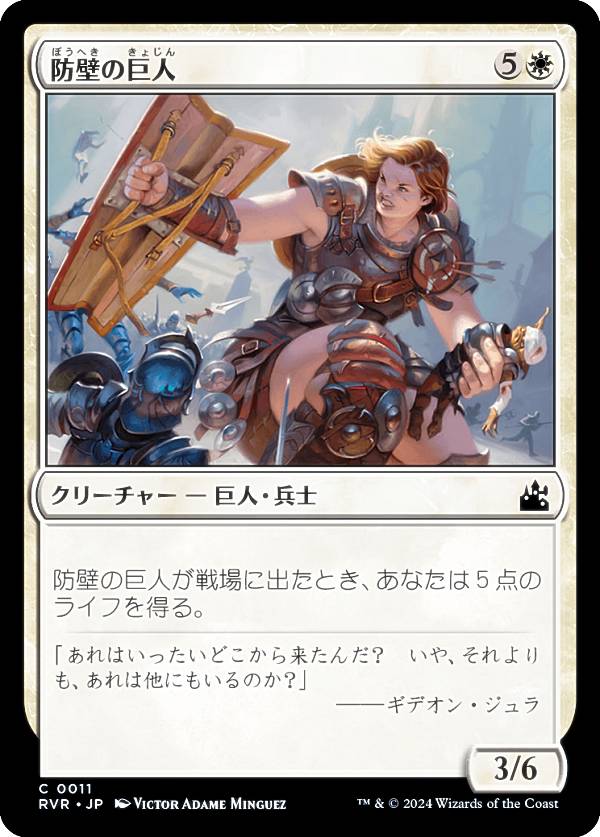 マジックザギャザリング RVR JP 0011 防壁の巨人 (日本語版 コモン) ラヴニカ・リマスター (MTG)