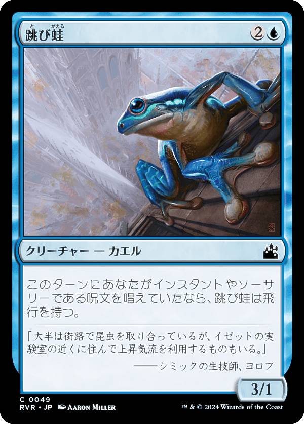 マジックザギャザリング RVR JP 0049 跳び蛙 (日本語版 コモン) ラヴニカ・リマスター (MTG)