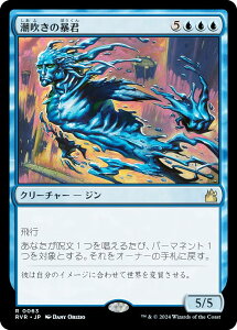 マジックザギャザリング RVR JP 0063 潮吹きの暴君 (日本語版 レア) ラヴニカ・リマスター (MTG)