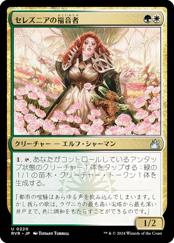 マジックザギャザリング RVR JP 0220 セレズニアの福音者 (日本語版 アンコモン) ラヴニカ・リマスター (MTG)
