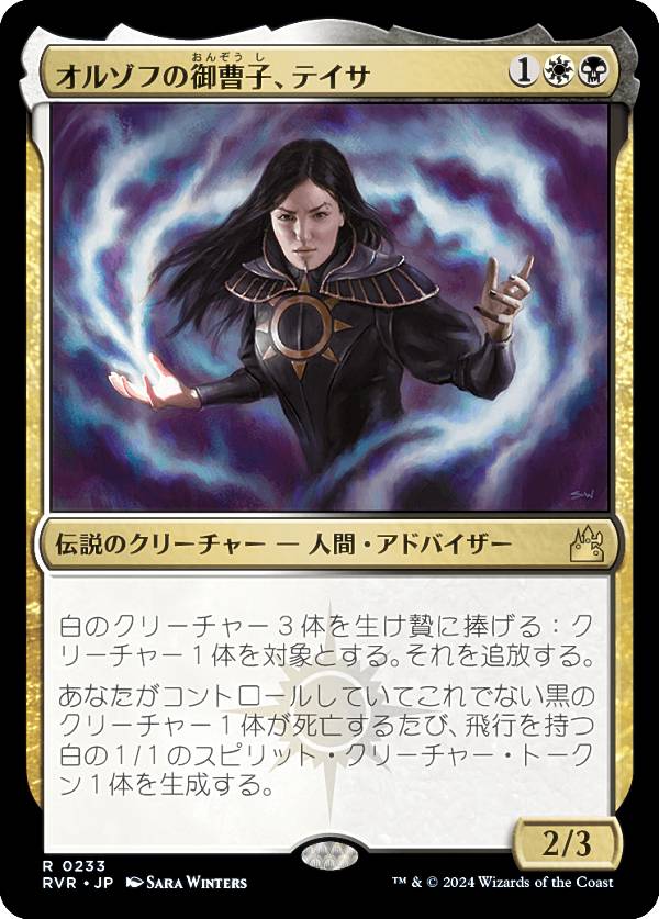 マジックザギャザリング RVR JP 0233 オルゾフの御曹子、テイサ (日本語版 レア) ラヴニカ・リマスター..