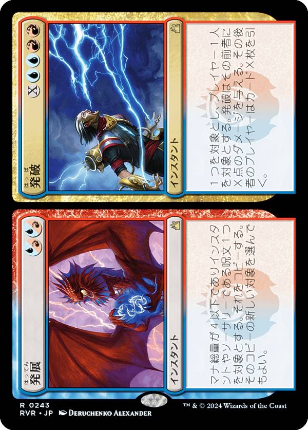 マジックザギャザリング RVR JP 0243 発展+発破 (日本語版 レア) ラヴニカ・リマスター (MTG)