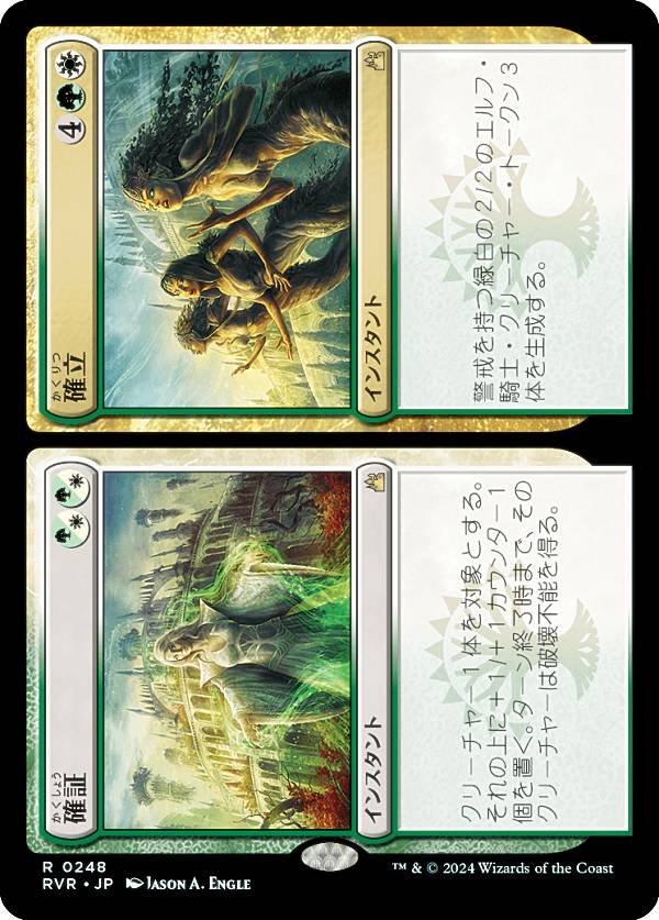 マジックザギャザリング RVR JP 0248 確証+確立 (日本語版 レア) ラヴニカ・リマスター (MTG)
