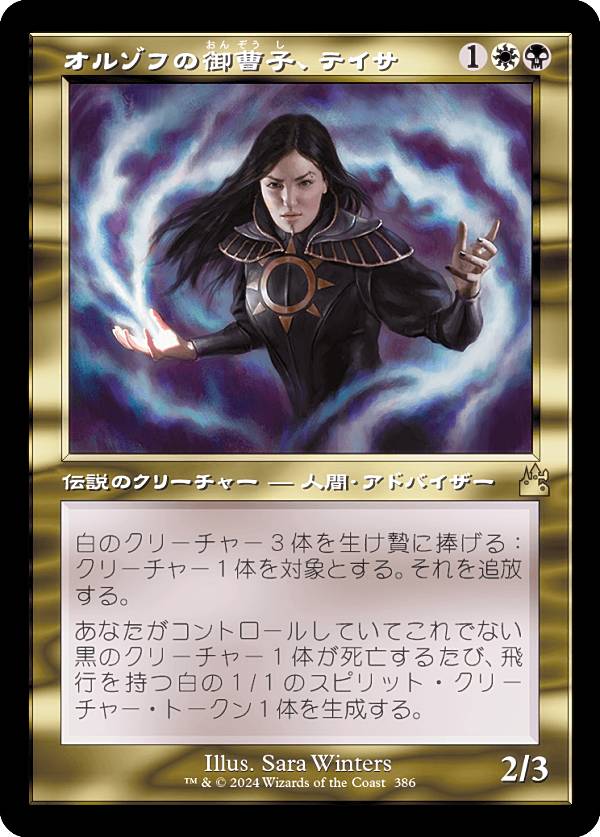 Collectible Card Game - 【旧枠仕様】マジックザギャザリング RVR JP 0386 オルゾフの御曹子、テイサ (日本語版 レア) ラヴニカ・リマスター (MTG)