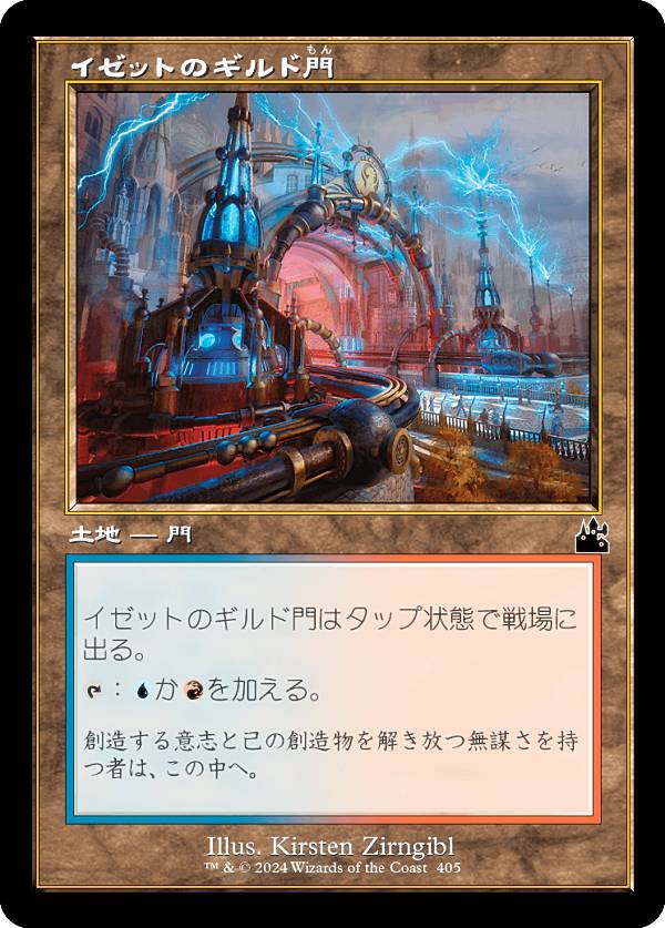 【旧枠仕様】マジックザギャザリング RVR JP 0405 イゼットのギルド門 (日本語版 コモン) ラヴニカ リマスター (MTG)