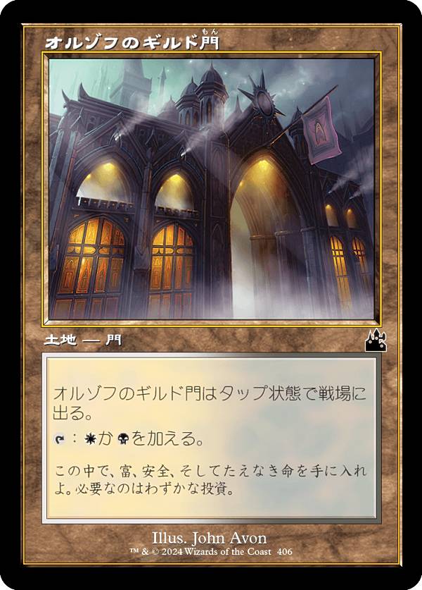 【旧枠仕様】マジックザギャザリング RVR JP 0406 オルゾフのギルド門 (日本語版 コモン) ラヴニカ・リマスター (MTG)