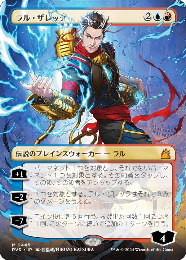 【ボーダーレス】マジックザギャザリング RVR JP 0445 ラル・ザレック (日本語版 神話レア) ラヴニカ・リマスター (MTG)