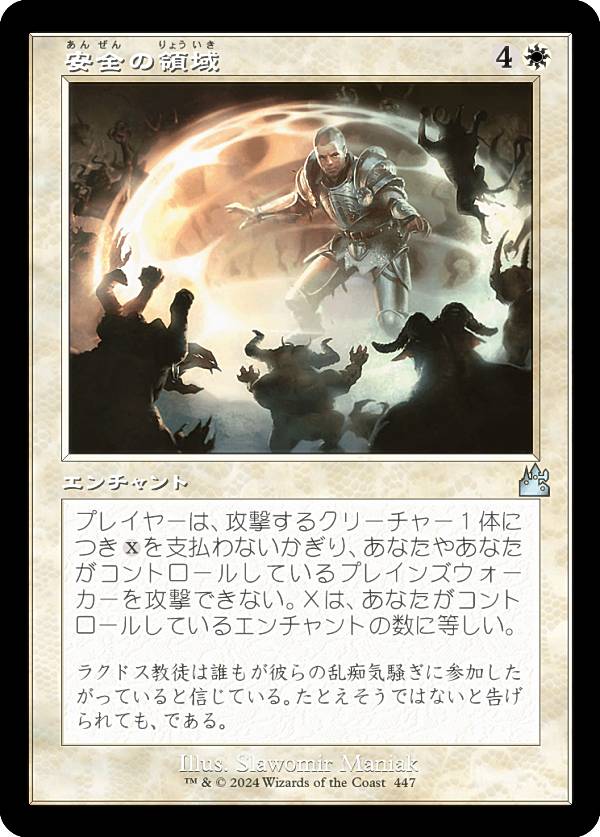 【旧枠仕様】マジックザギャザリング RVR JP 0447 安全の領域 (日本語版 アンコモン) ラヴニカ・リマスター (MTG)