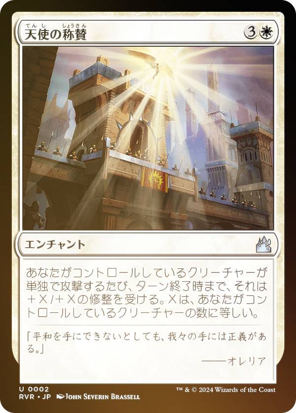 【FOIL】マジックザギャザリング RVR JP 0002 天使の称賛 (日本語版 アンコモン) ラヴニカ・リマスター (MTG)
