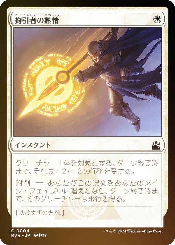 【FOIL】マジックザギャザリング RVR JP 0004 拘引者の熱情 (日本語版 コモン) ラヴニカ・リマスター (MTG)